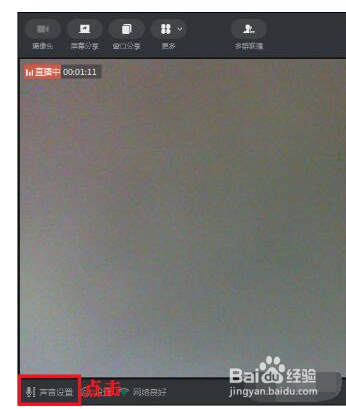 电脑钉钉直播没有声音？