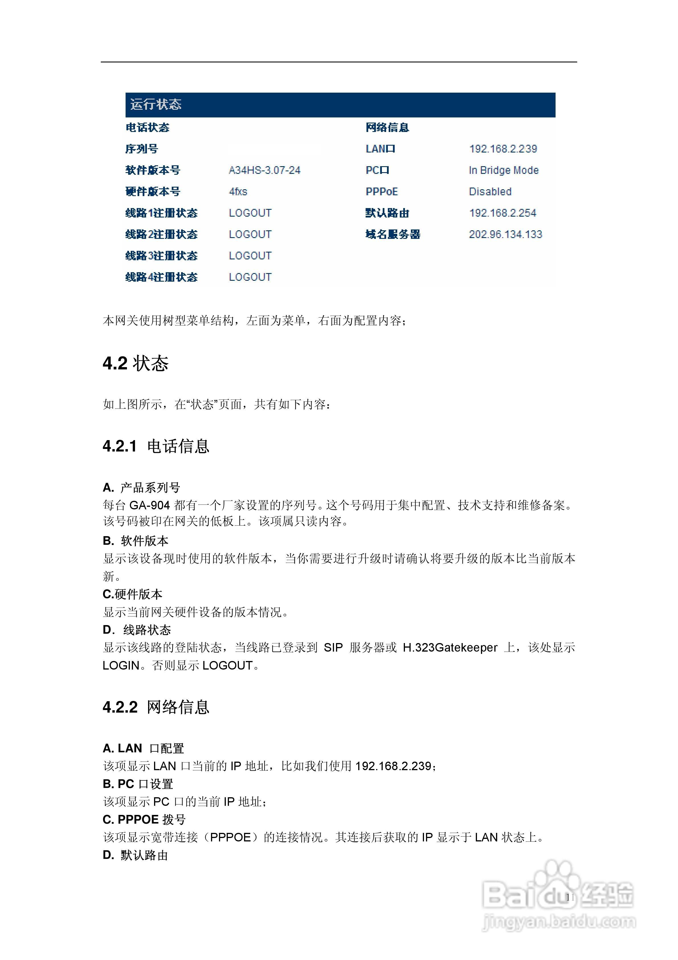 GA-904模似数字适配器用户说明书:[2]