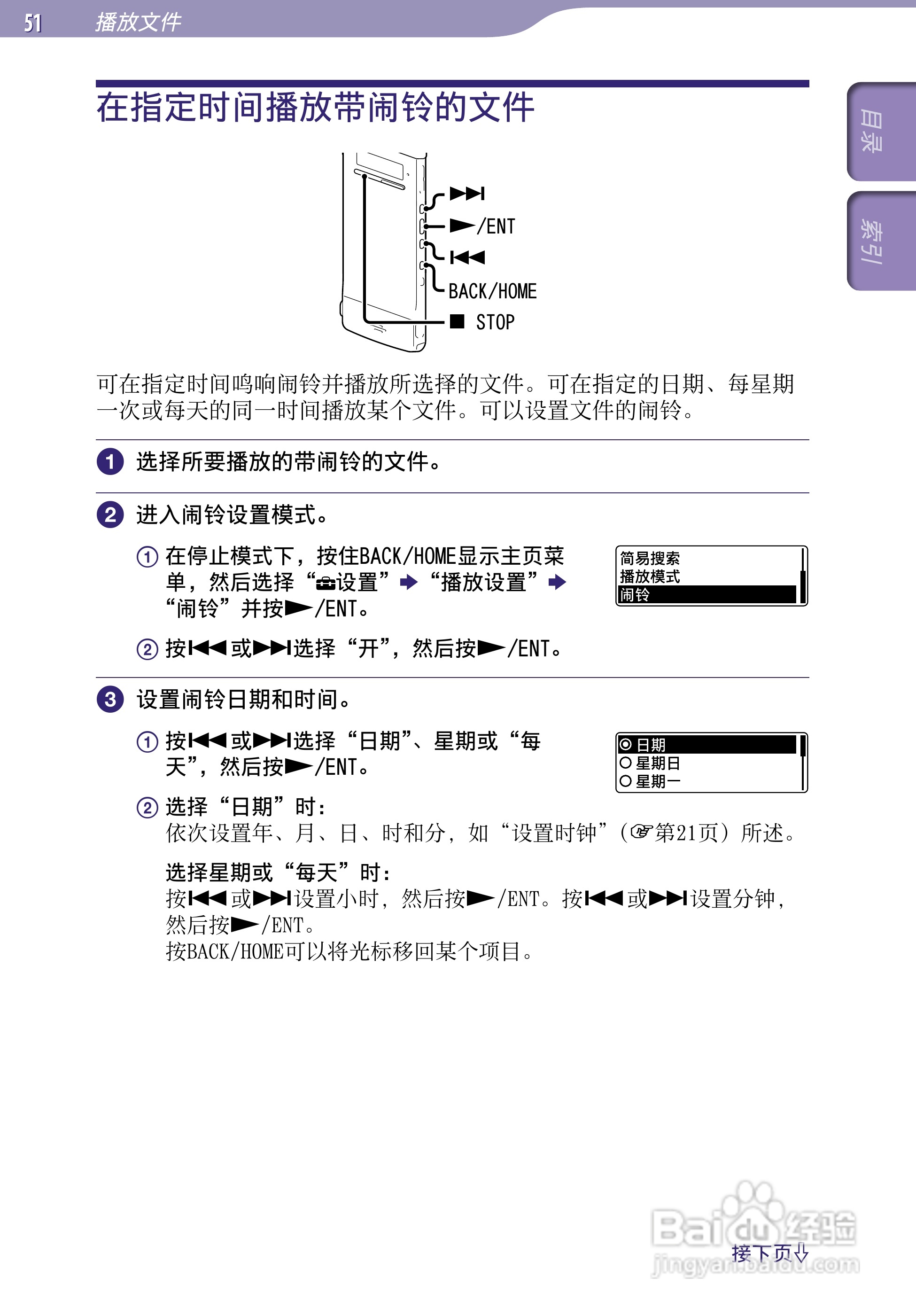 索尼ICD-TX50数码录音棒使用说明书:[6]