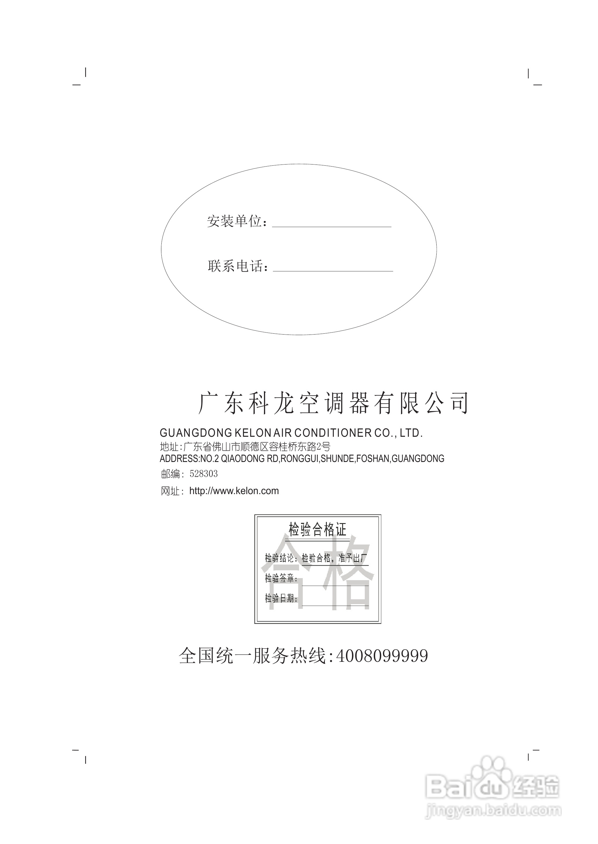 科龙KFR-72LW/VNF-N3分体落地式房间空调器使用说明书:[3]