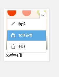 QQ空间相册怎么设置仅自己可见