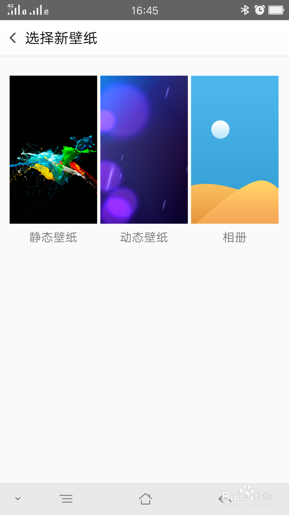 设置手机动态屏幕