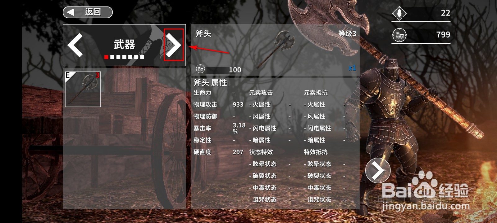 憎恶之心先驱者怎么更换装备