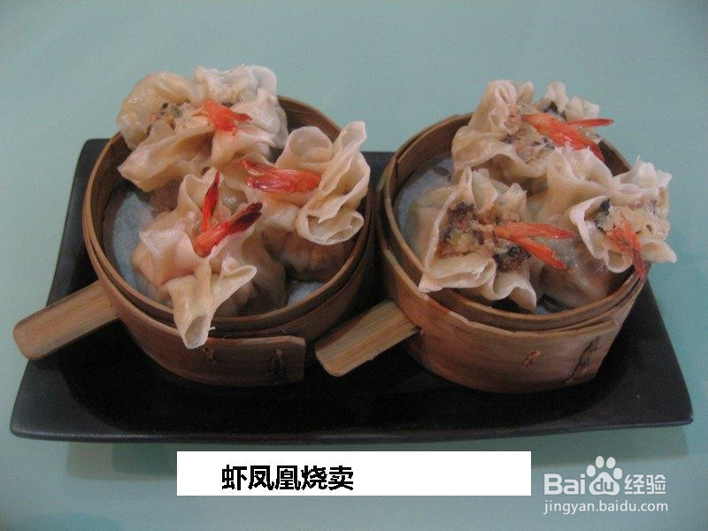虾凤凰烧卖的做法