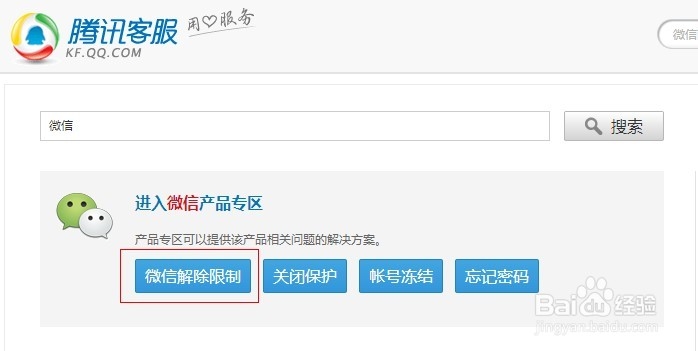 微信帐号如何自助解封？