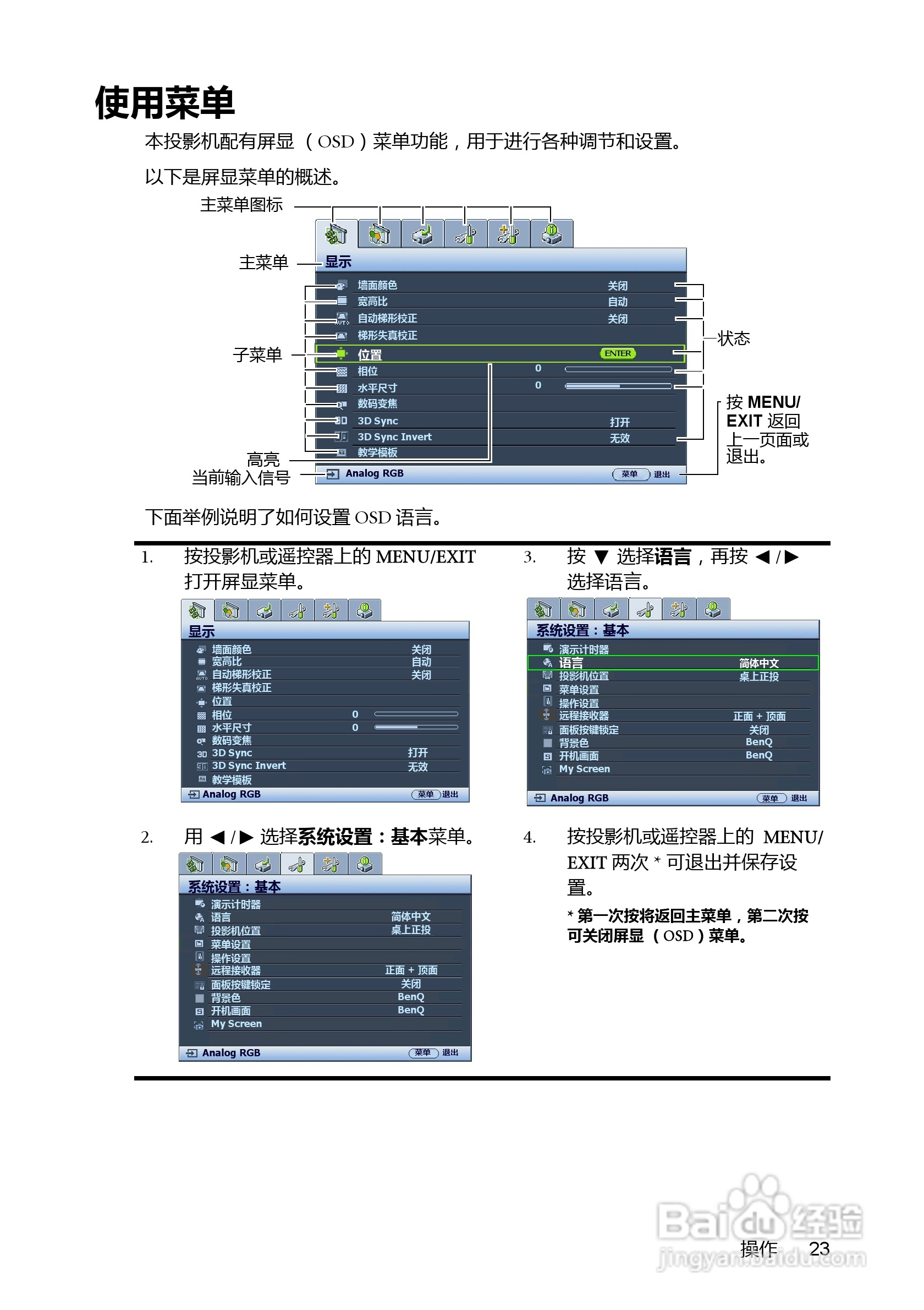 明基MX760投影机使用说明书:[3]