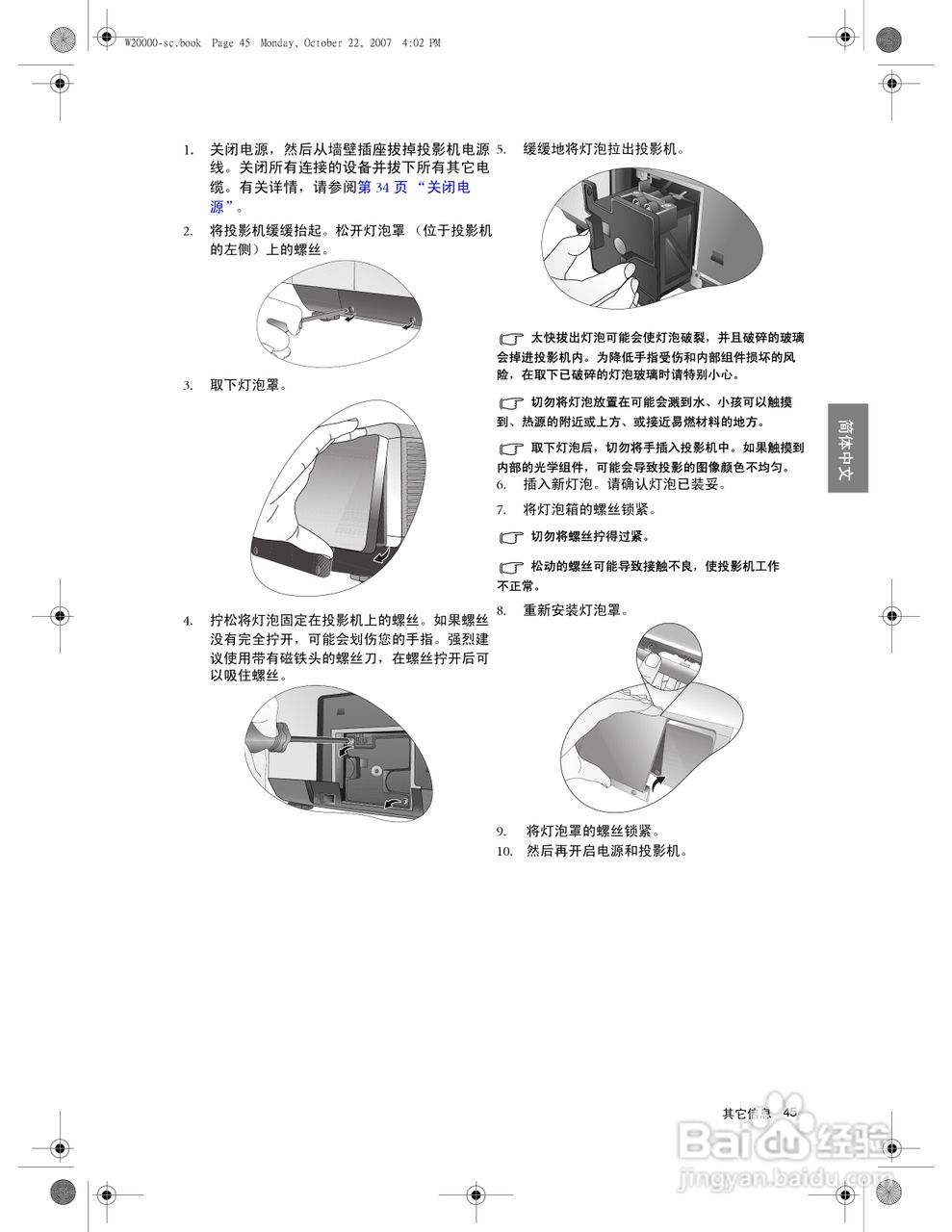 明基W20000投影机使用说明书:[5]
