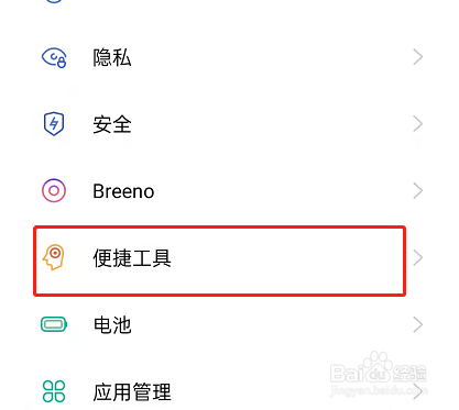 OPPOk9pro悬浮球功能在哪里