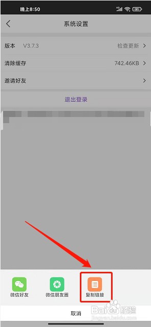 飞行加app如何复制邀请好友链接