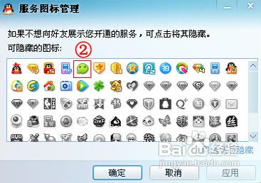 如何隐藏微信图标？
