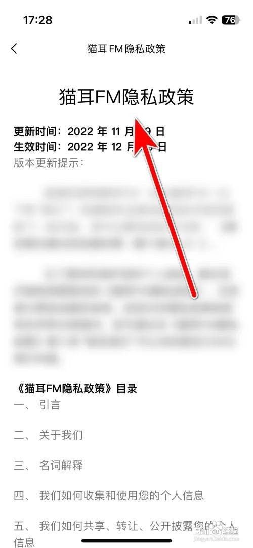 猫耳FMAPP里面的隐私政策如何查看