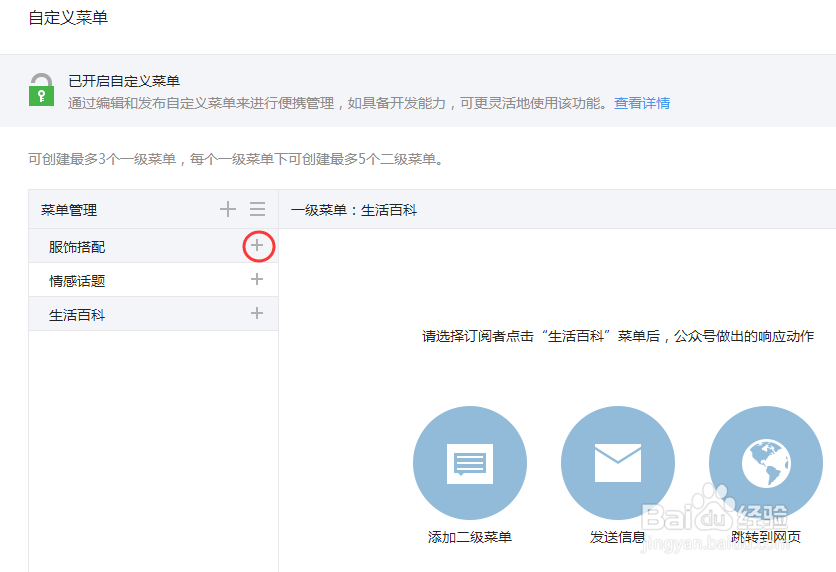 如何使用微信公众平台的自定义菜单
