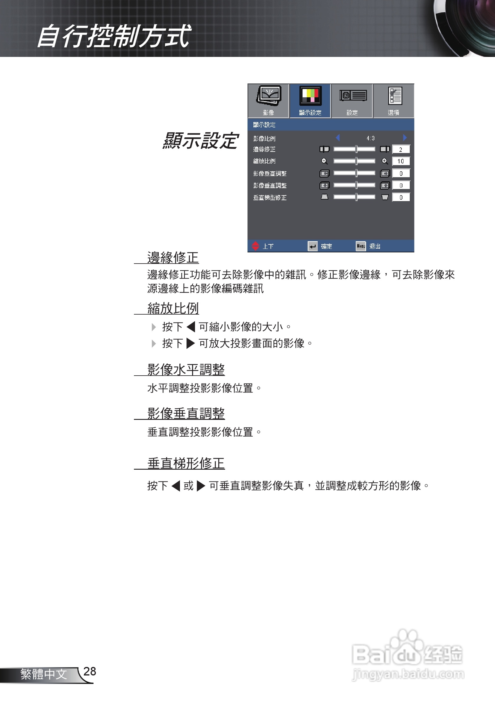 Optoma奥图码EX536投影机使用说明书:[3]