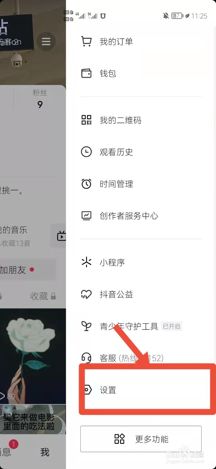 抖音怎么关闭主页访客