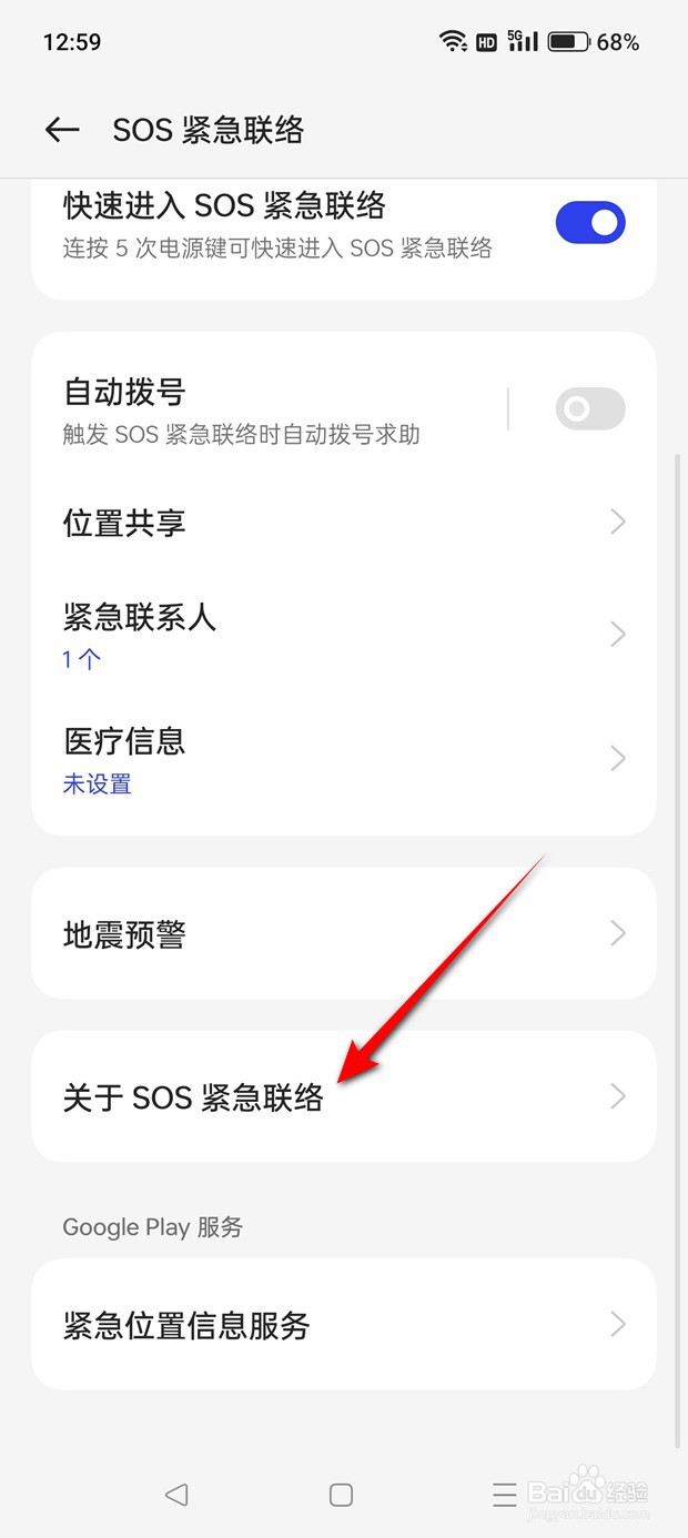 一加Ace 2V怎么撤回报警辅助功能授权