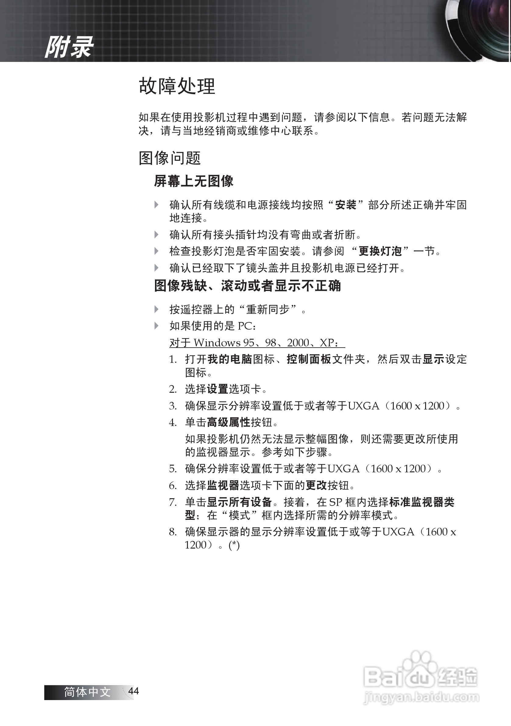 Optoma奥图码EP7155i投影机使用说明书:[5]