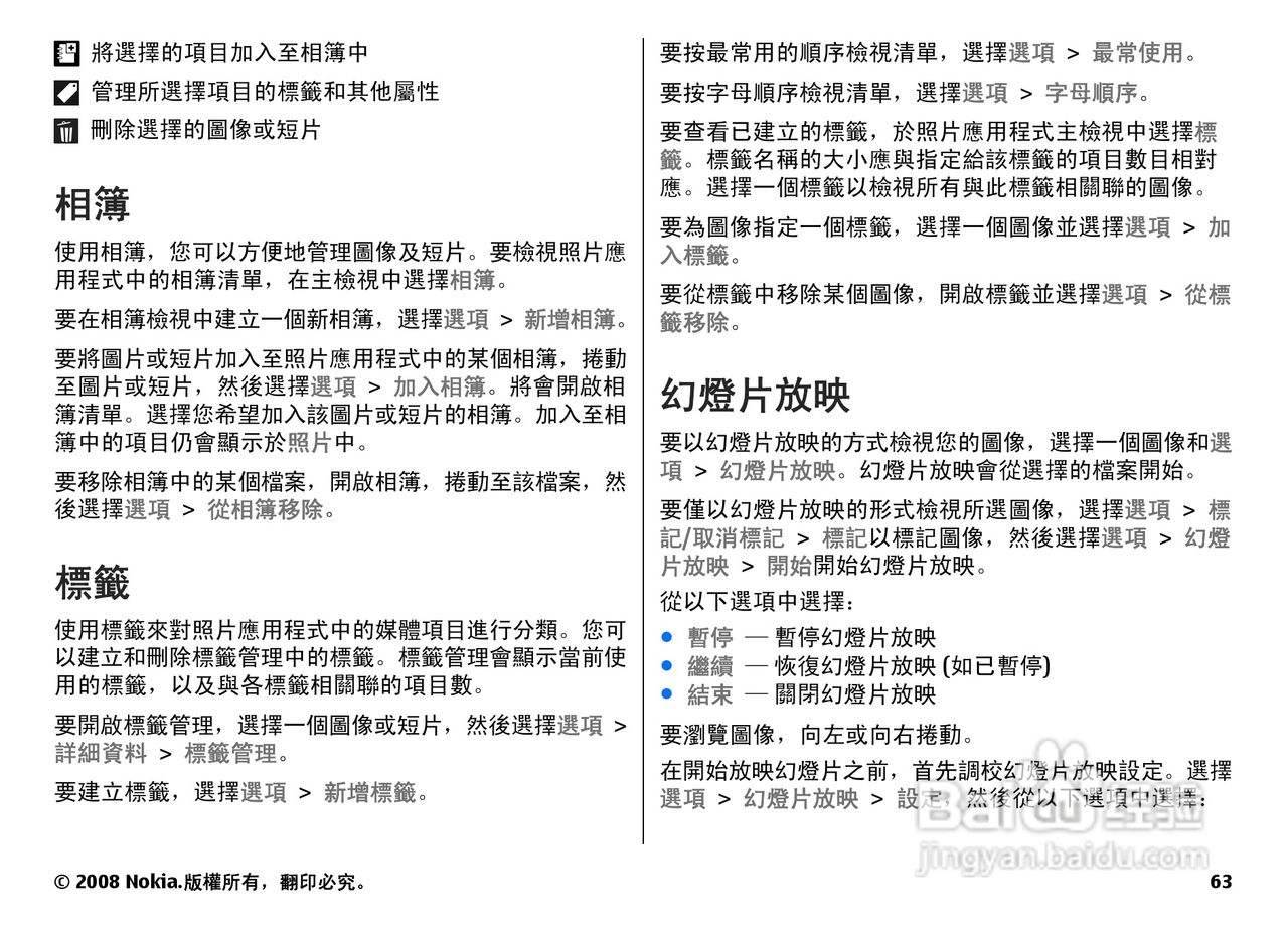 诺基亚N78手机中文说明书:[7]
