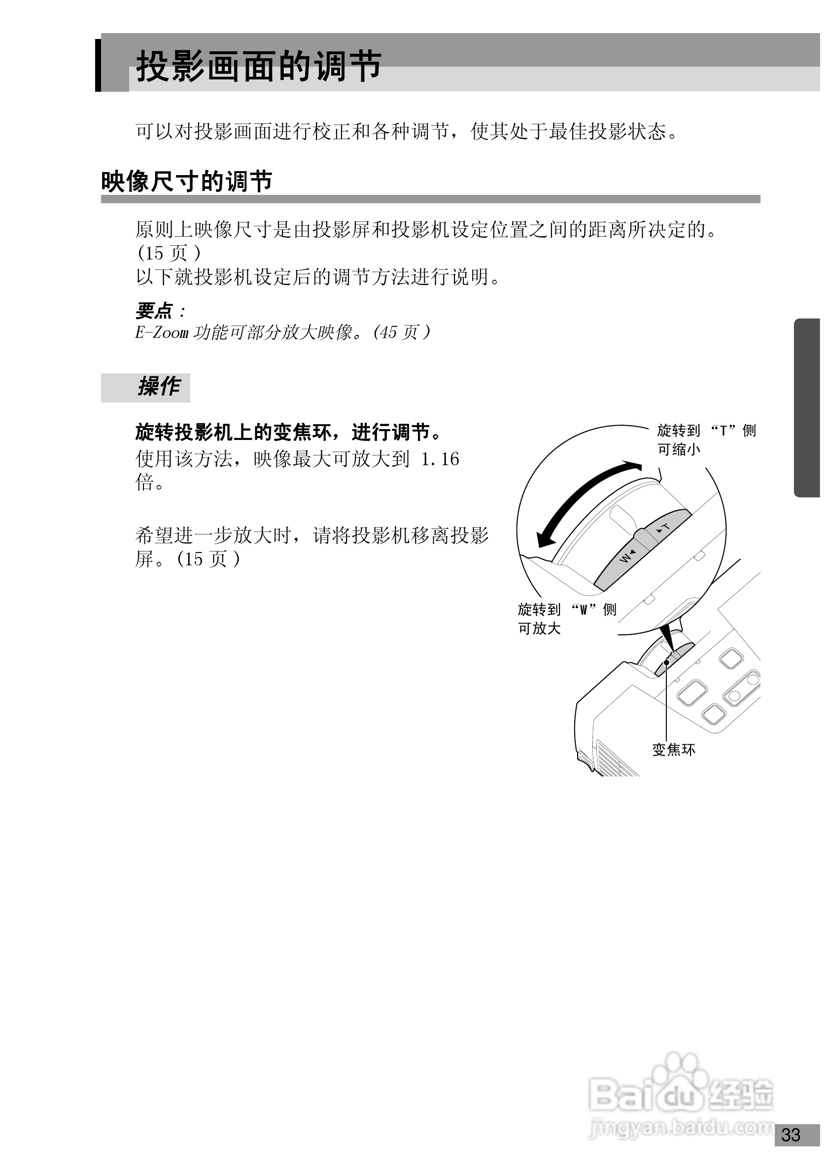 爱普生EMP-530投影机使用说明书:[4]
