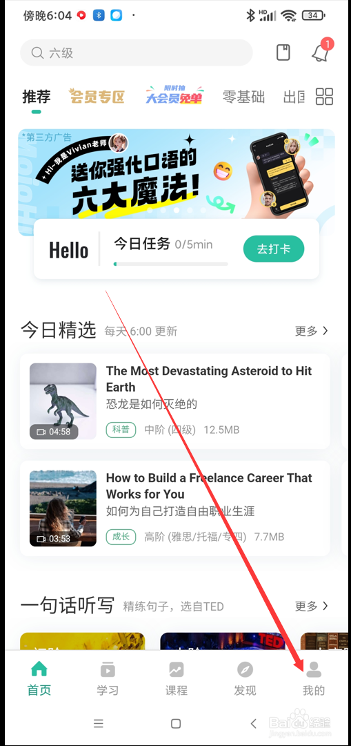 扇贝听力口语app在哪开启自动打卡功能