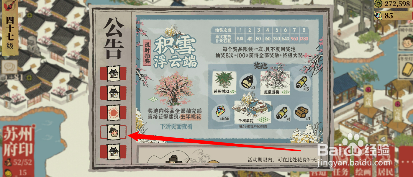 江南百景图千树梨花怎么获得