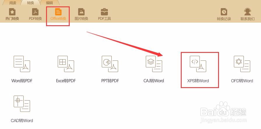 怎样将.xps格式转换成Word文档？