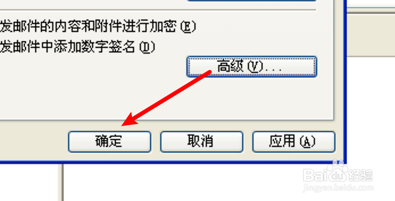 Outlook怎么设置对待发的邮件添加数字签名