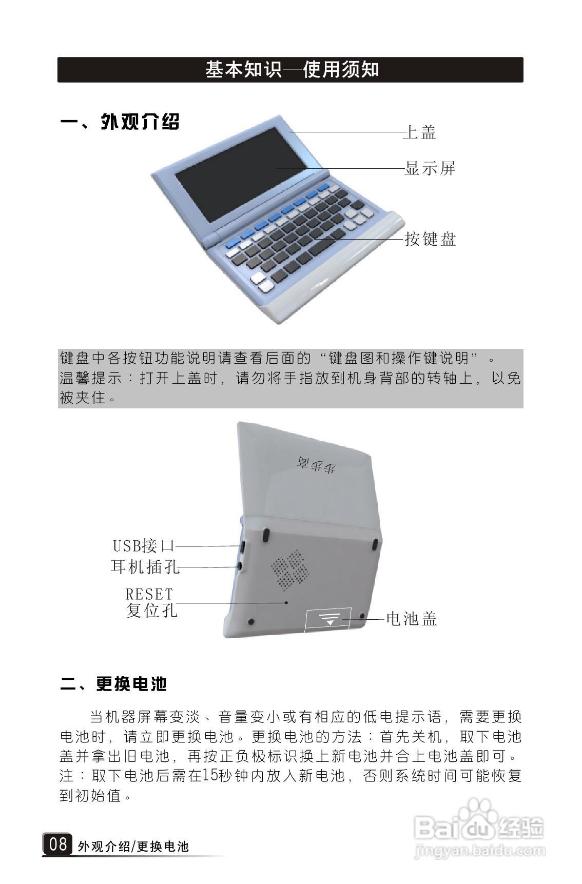 词典王A2V1.3使用说明书:[1]