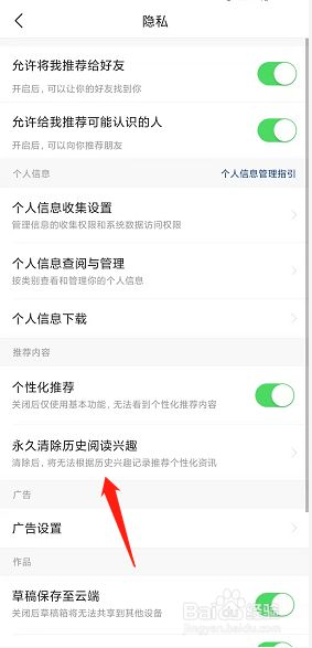 今日头条极速版怎么清除历史阅读兴趣