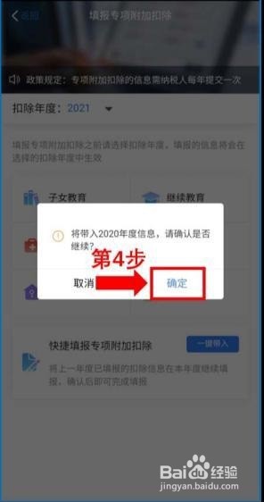 个人所得税2021年度个税专项扣除怎样确认
