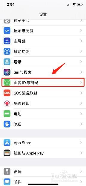 苹果X的面容识别在哪里查找？