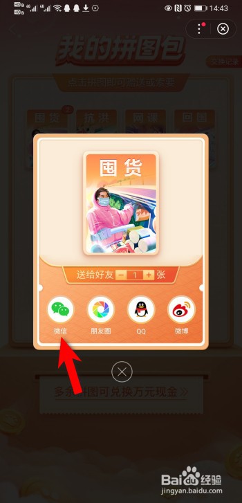 百度app拼图分现金活动多余的卡片怎么赠送好友