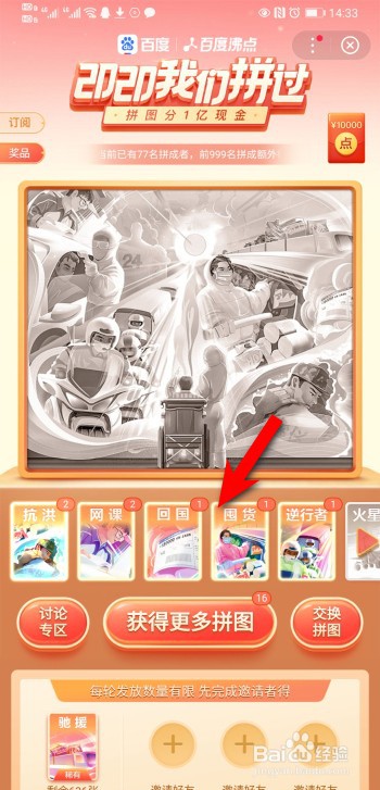 百度手机app2020年拼图分现金活动怎么玩