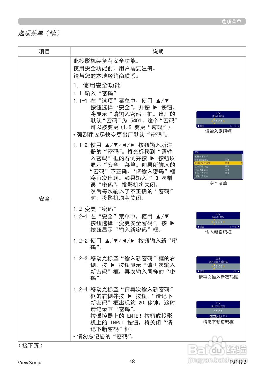 优派PJ1173投影机使用说明书:[6]