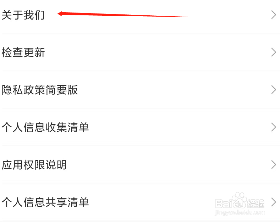 京东到家App如何查看关于我们