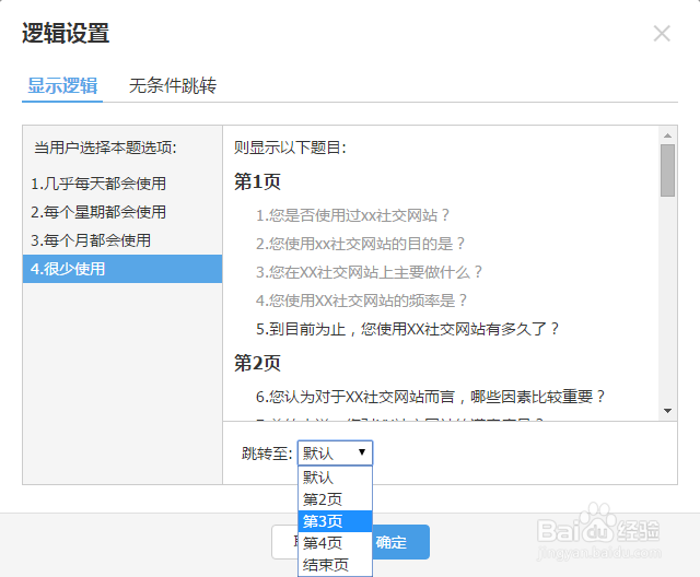 逻辑设置-腾讯问卷显示逻辑设置操作