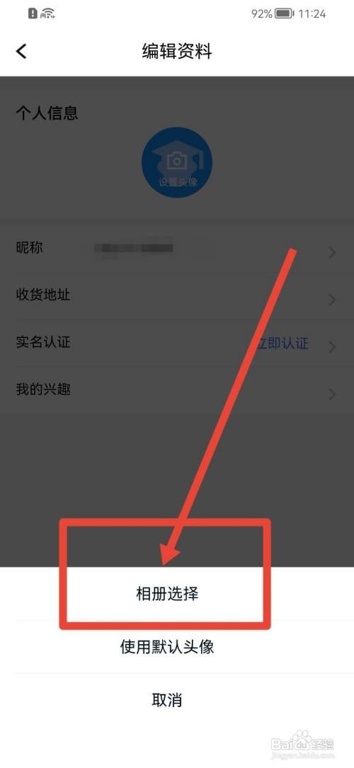 腾讯课堂APP怎么设置头像