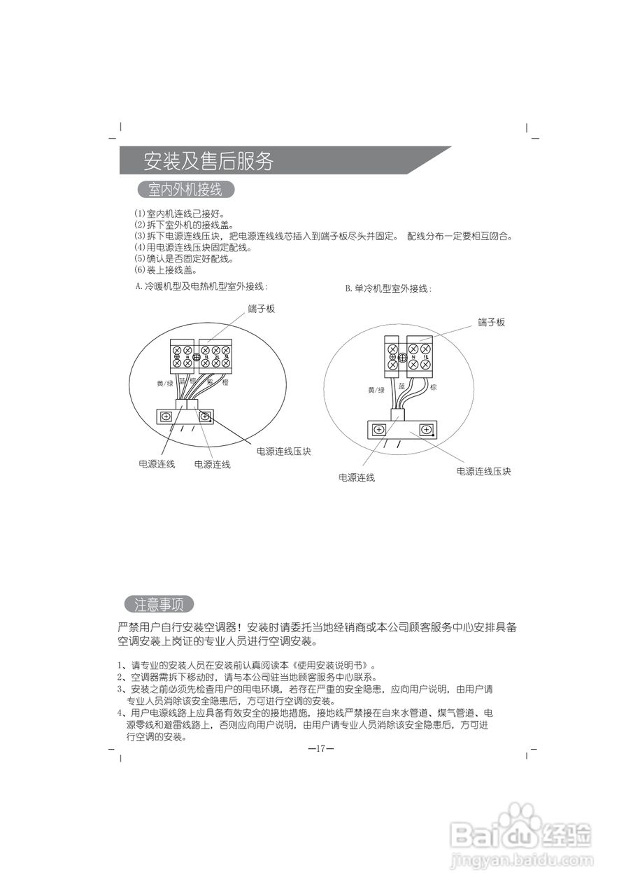 科龙KFR-23GW/NA1空调使用安装说明书:[2]