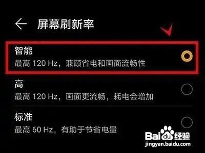 荣耀X20手机智能屏幕刷新率在哪里开启呢