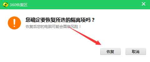 360安全卫士杀毒如何恢复杀错的文件