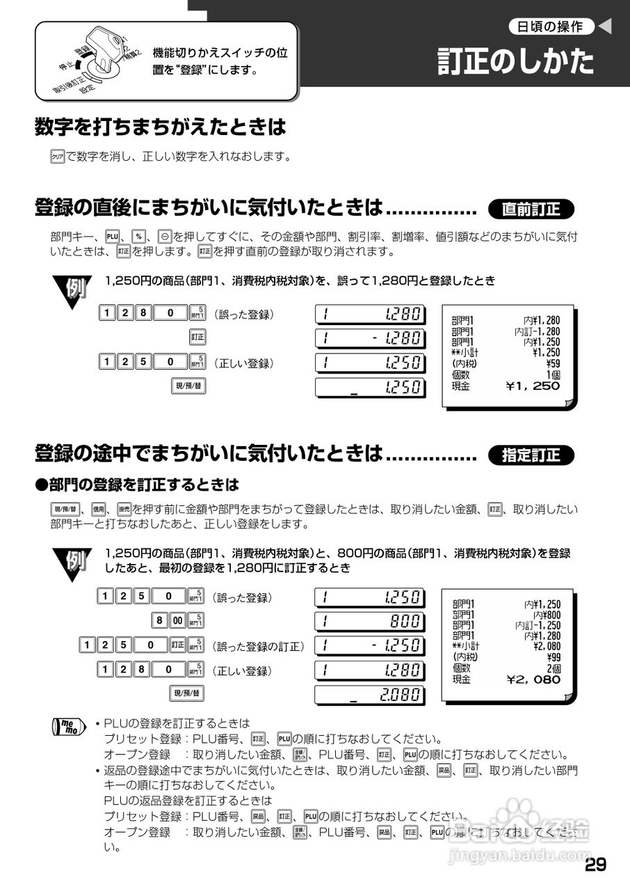 SHARP XE-A20收银机说明书:[4]