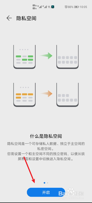 华为手机如何开启隐私空间