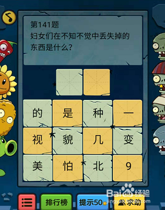 微信脑筋急转弯大乱斗139-140-141题通关攻略