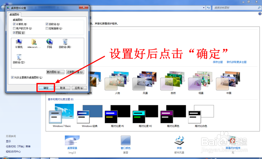 桌面回收站（计算机、网络）图标不见了怎么恢复