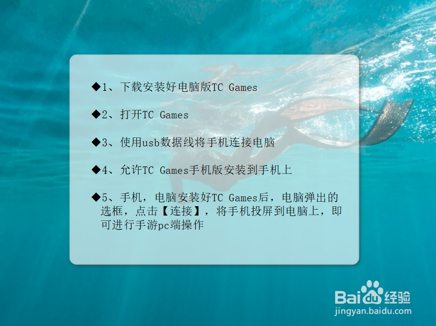 教你怎么用TC Games电脑玩手游？手游PC版教程