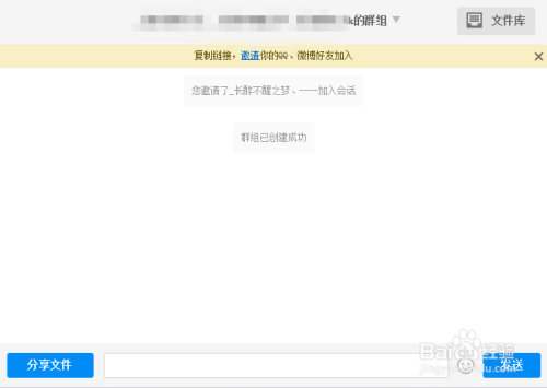 百度云如何分享群链接