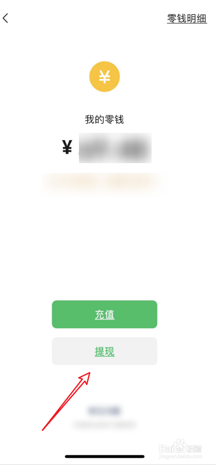 微信提现怎么免手续费提到银行卡，多长时间到账