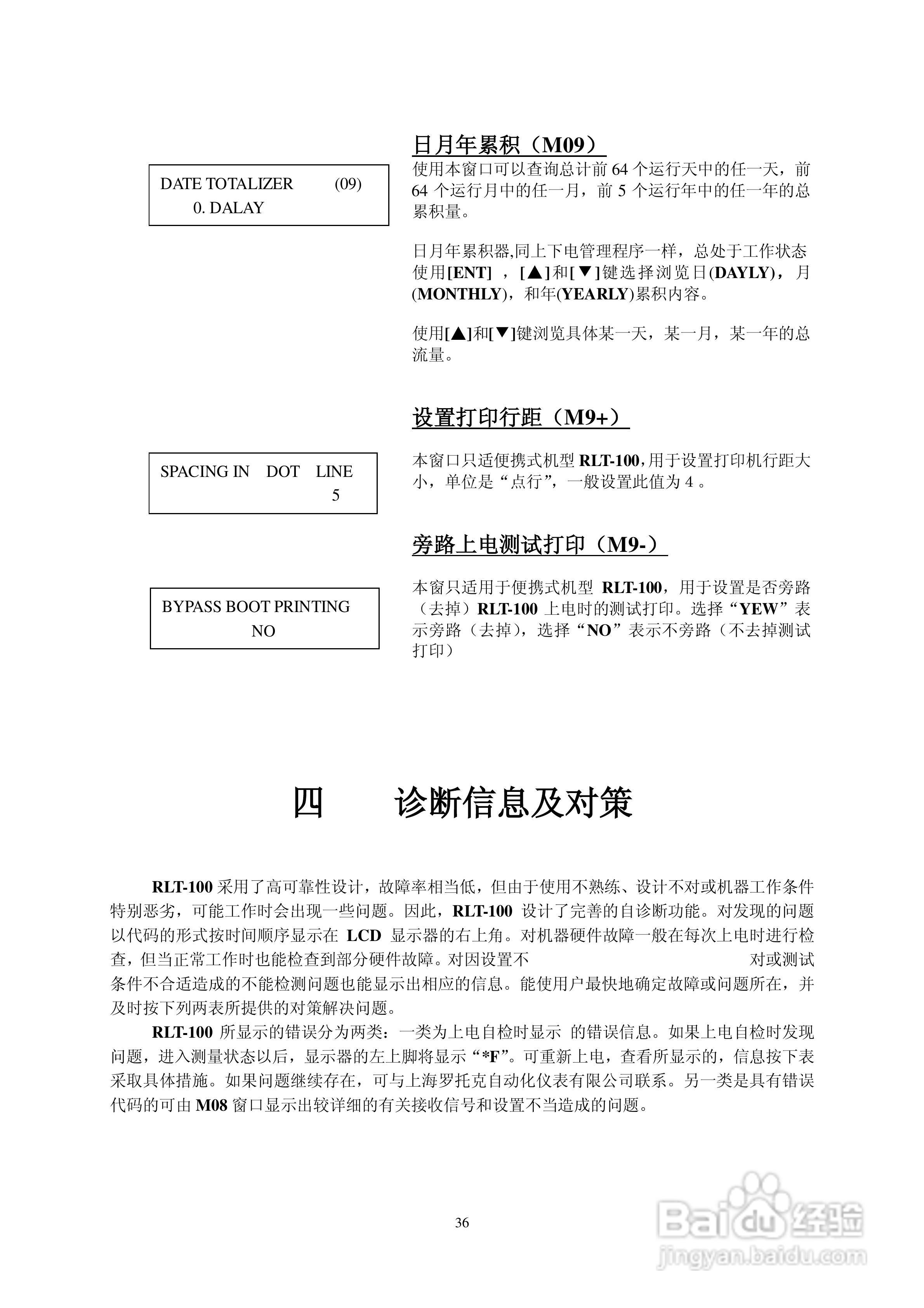 RLT-100型超声波流量计使用说明书:[4]