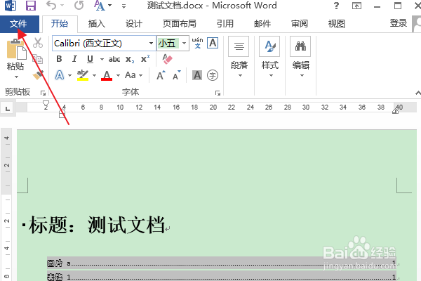 如何导出word文档部分页面为PDF文件