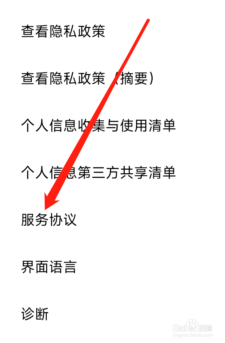 如何在多看查看服务协议