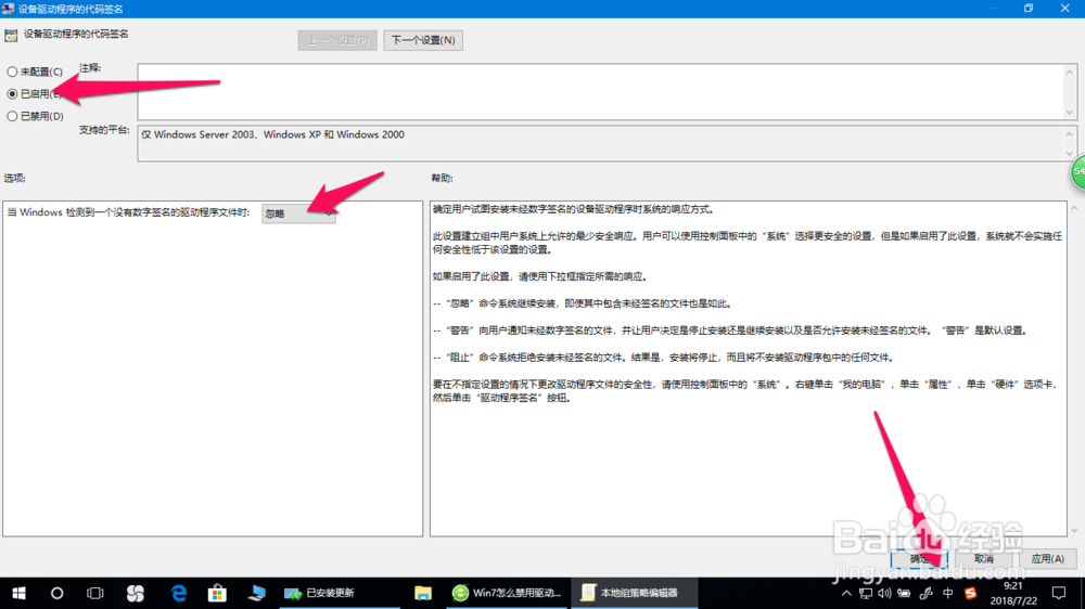 怎么禁用Win 10驱动程序签名强制